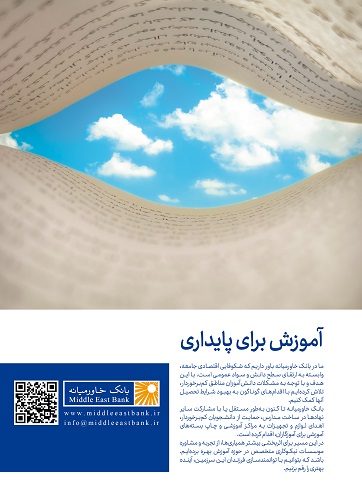 آموزش برای پایداری